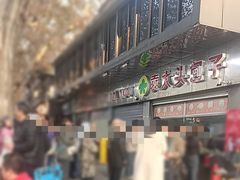 -袁大头包子(光华路店)