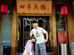 -四季民福烤鸭店(望京南湖东园店)