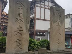 -南关石牌坊古镇