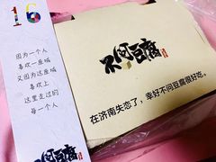 -不问豆腐(朝山街店)