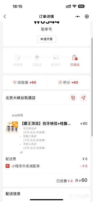 霸王茶姬(凯德大峡谷店)伯牙绝弦图片