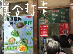 -沈大成(南京东路店)