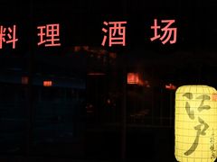 -江户烧肉(高德店)