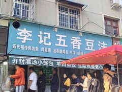 -李记五香豆沫
