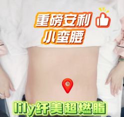 -Lily纤美·科技减脂中心