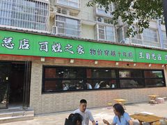 -王菊美食街·王菊面馆(总店)