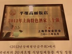 -高丽馆(尊茂店)