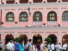 门面-钜记手信(兴华楼店)