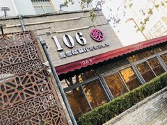 门面-106餐厅(山水文园店)
