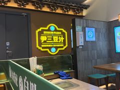 -尹三豆汁(前门旗舰店)
