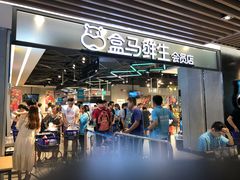 门面-盒马鲜生(曜一城店)