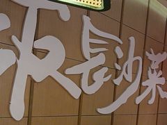 -十二点·辣椒炒肉(南山店)