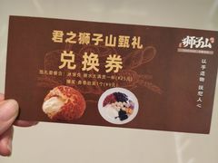 -君之狮子山·轻糖烘焙(松江印象城店)