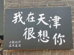 门面-大象厨房(重庆道店)