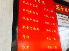 -窦四牛杂面(总店)