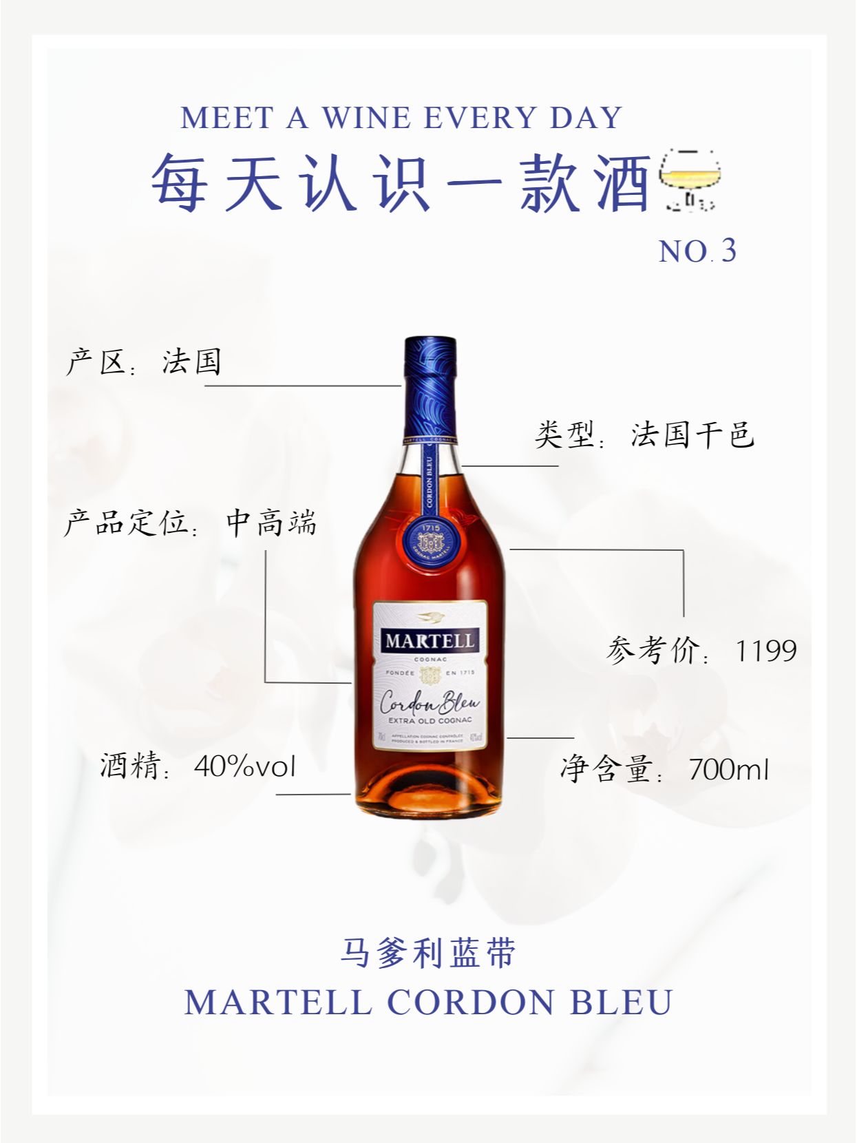 马爹利蓝带介绍图片