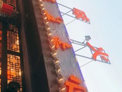 门面-大味生态火锅(蓝谷地店)