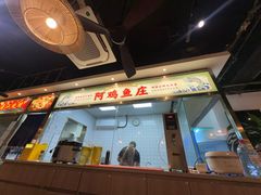-阿鸡鱼庄·顺德鲜蒸小炒(亚运村店)