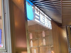 -兰熊鲜奶(西直门凯德mall店)