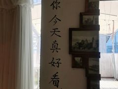 -秀儿家の小确幸花园西餐厅
