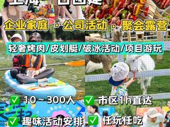 -上海山野camping·户外天幕烧烤·团建拓展营地