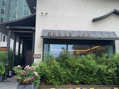 -蘇锦宴·淮扬菜烤鸭·小院(三元桥霄云路店)