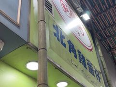 -利强记北角鸡蛋仔(弥敦道店 )