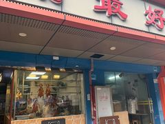 -鹅最好(南光店)