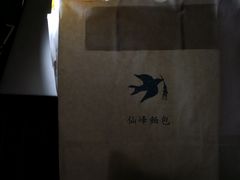 -仙峰天然面包(迎宾路店)