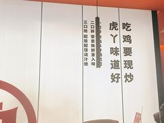 -虎丫炒鸡(郑州高新万科店)