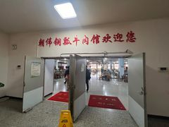 -朝伟清真铜瓢牛肉馆(三十年老·店)
