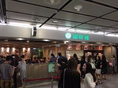 等位区-添好运点心专门店(中环IFC店)
