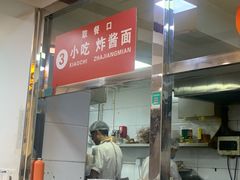 -门框胡同百年卤煮(新街口店)