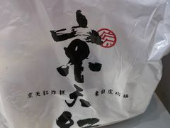 -京天红炸糕(天通苑华联店)