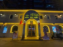 -海尔巴格一甸茶餐厅(团结路店)