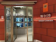 -宴长沙(五一广场店)