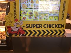 -超级鸡车(曹杨路店)