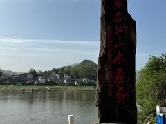 -新安江山水画廊风景区