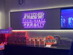 -星聚会KTV(南翔印象城MEGA店)