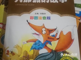 狡猾诡诈但又聪明机智左右逢源的列那狐！！