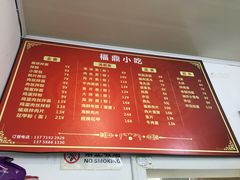 -大叔家福鼎小吃(十全街店)