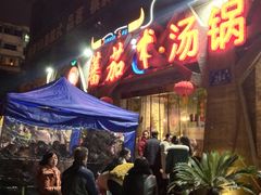 门面-蕃茄述·好汤自然来(江汉路店)