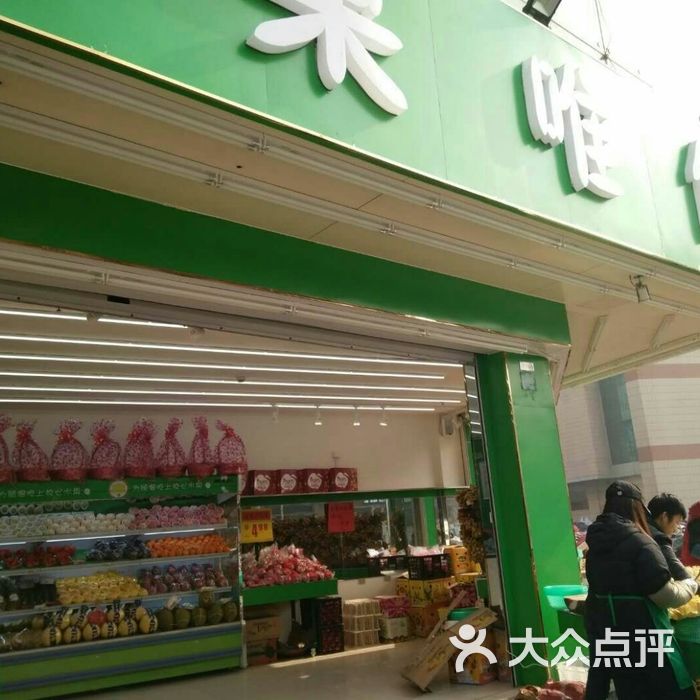 果唯伊图片-北京水果生鲜-大众点评网