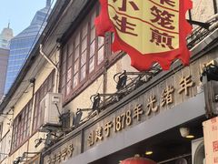 -德兴馆(山西南路店)