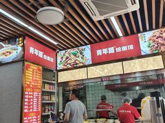 -青年路烩面馆(绿地世纪城店)