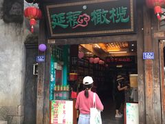 门面-延福橄榄(三坊七巷店)
