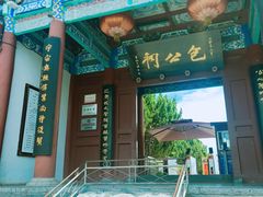 -包公祠