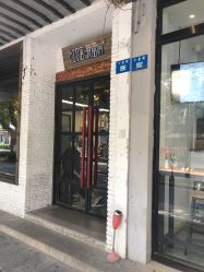 -红馆·发喆院
