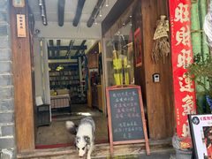 -吃货私房菜(丽江束河古镇店)