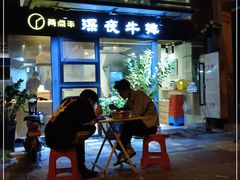 门面-两点半深夜牛排(斗西路店)